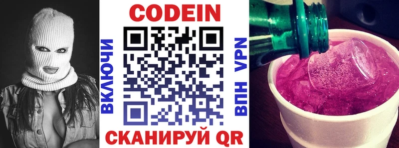 Кодеин напиток Lean (лин)  Новоульяновск 